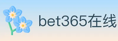 bet365在线体育 logo